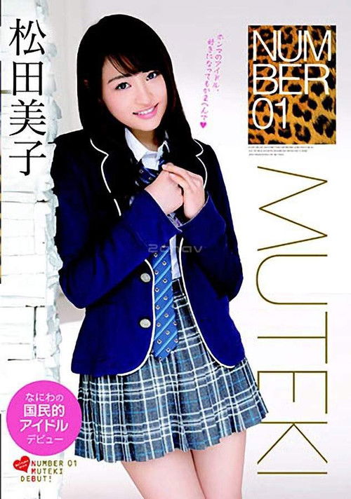 Number 1: Miko Matsuda (2017) poster