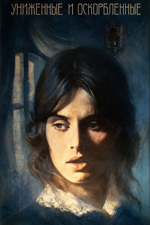 Ezilenler (1990) poster