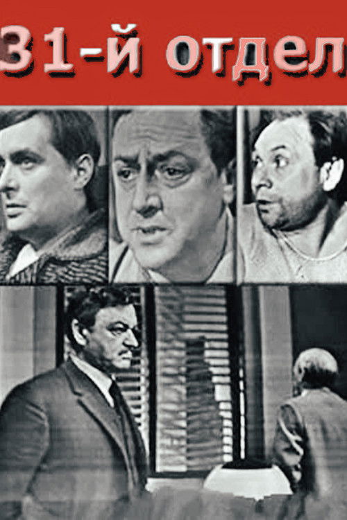 31st Dept. (1972) poster