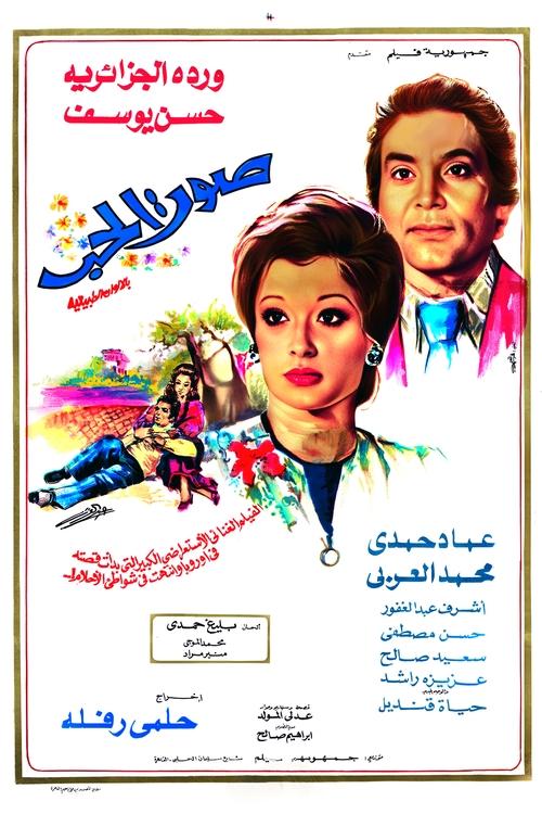 Sound Of Love (1973) poster