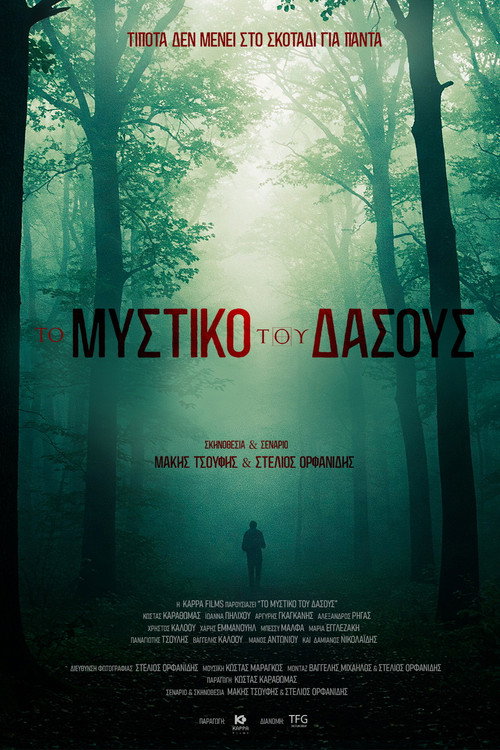 Το Μυστικό του Δάσους (2026) poster