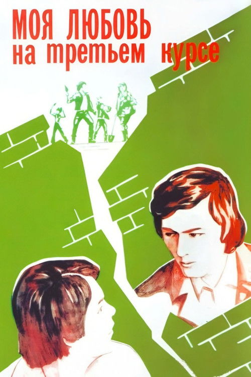 My Love Is in the Third Year (1976) poster