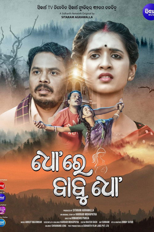 Dho Re Babu Dho (2023) poster