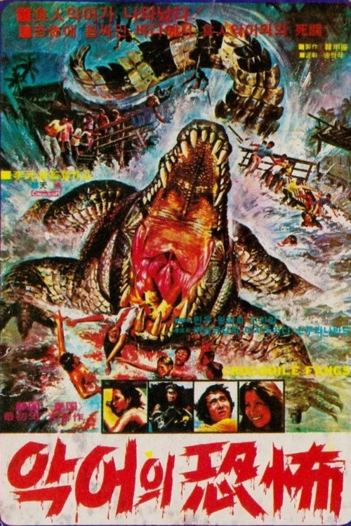 악어의 공포 (1978) poster
