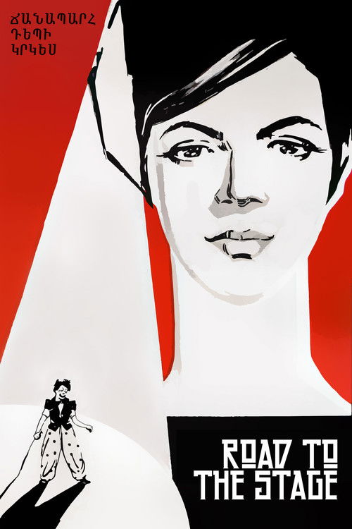 Путь на арену (1963) poster