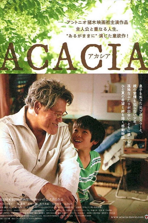 ＡＣＡＣＩＡ-アカシア- (2010) poster