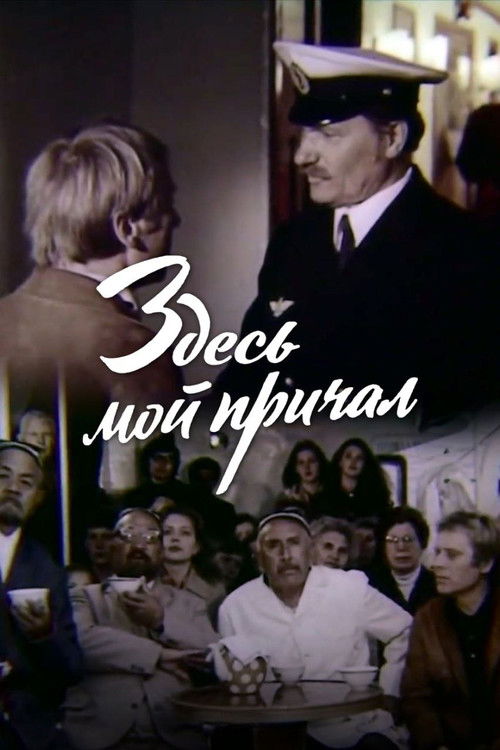 This is My Berth (1976) poster