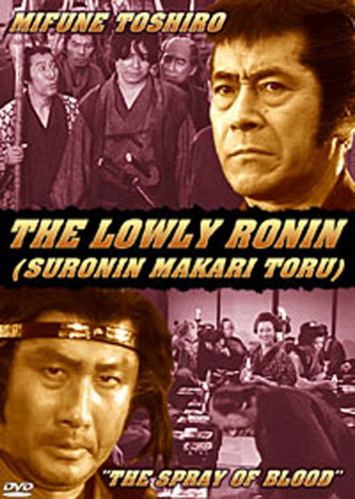 Lowly Ronin 2: The Spray of Blood (1982) poster