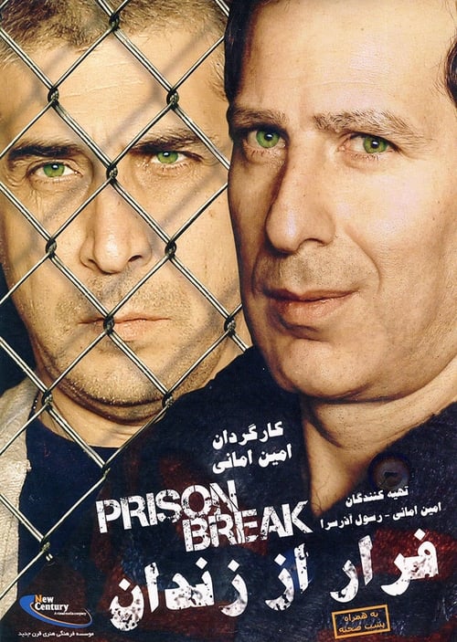 Prison Break (2015) poster