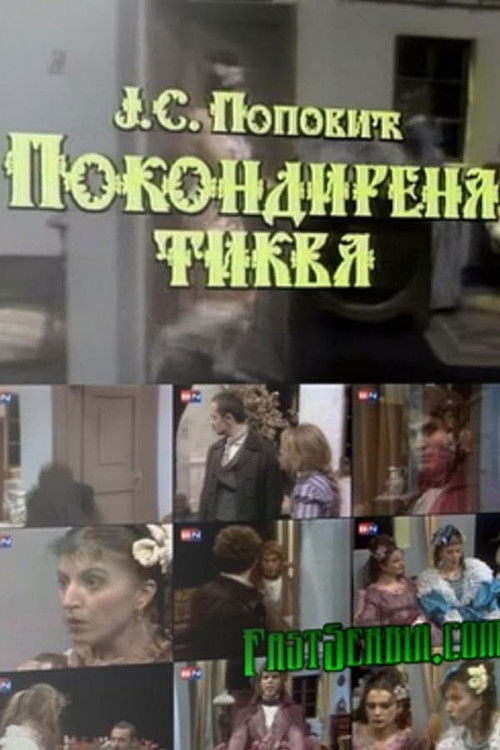 A Swanky Pumpkin (1986) poster