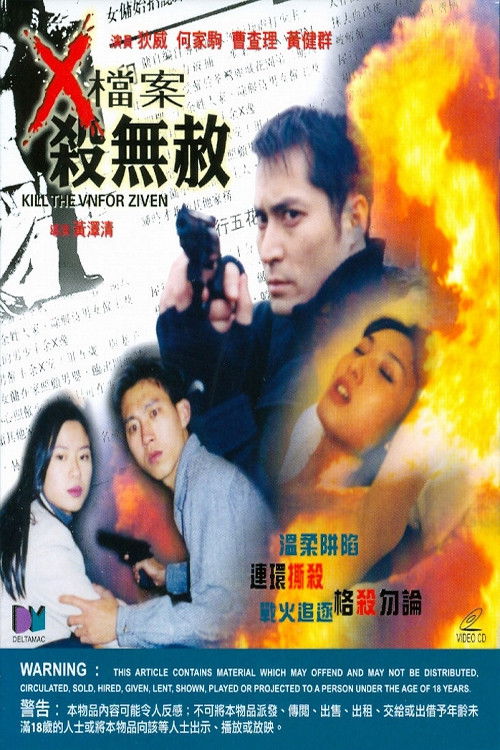 X檔案殺無赦 (2001) poster
