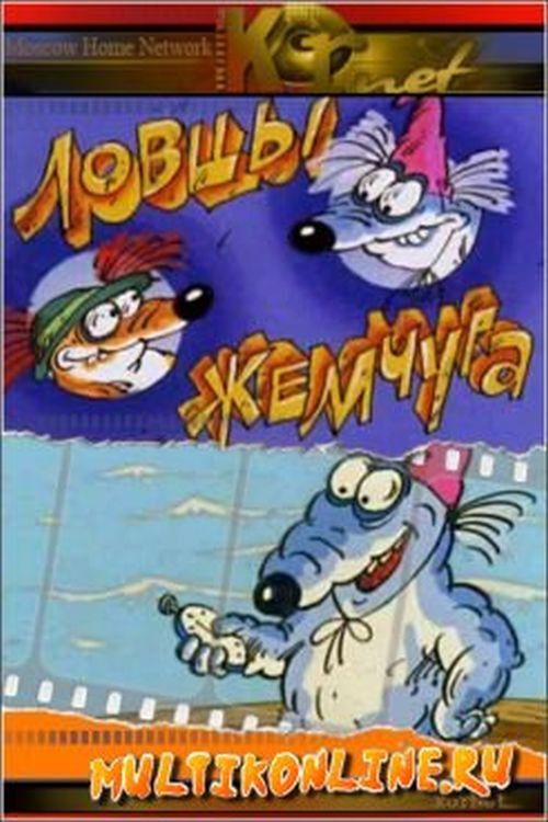 Pearl Fishers (1990) poster