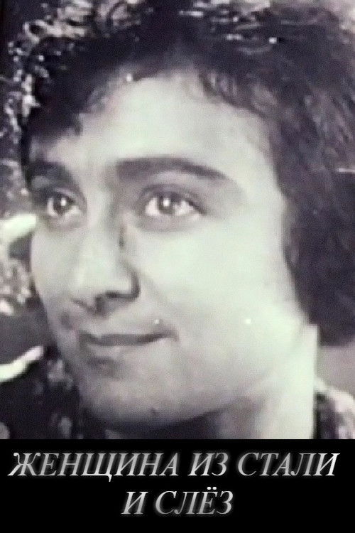 Woman of Steel and Sorrow (1992) poster