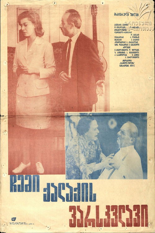 Star of My Town (1970) poster