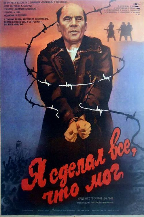 Я сделал всё, что мог (1986) poster