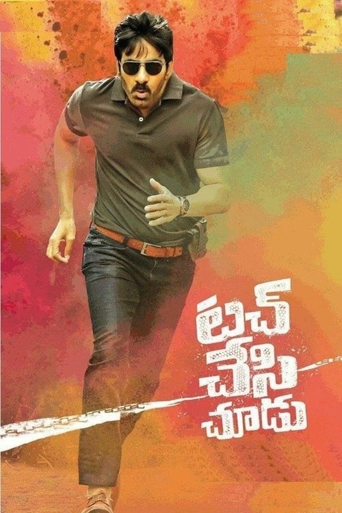 టచ్ చెసి చూడూ (2018) poster
