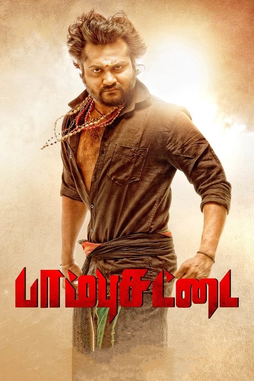 பாம்பு சட்டை (2017) poster