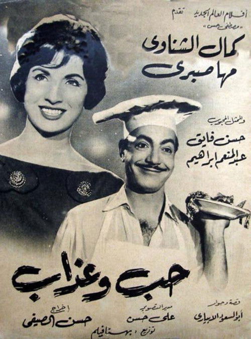 Love and suffering (1961) poster