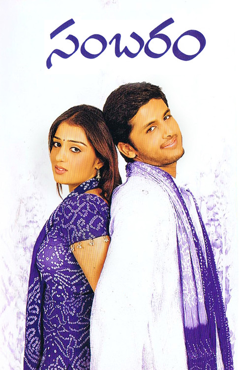 Sambaram (2003) poster