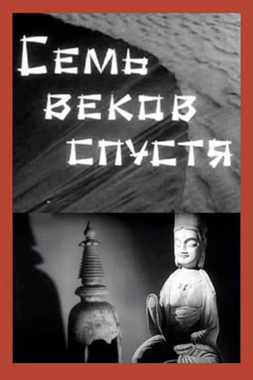 Seven Centuries Later (1963) poster