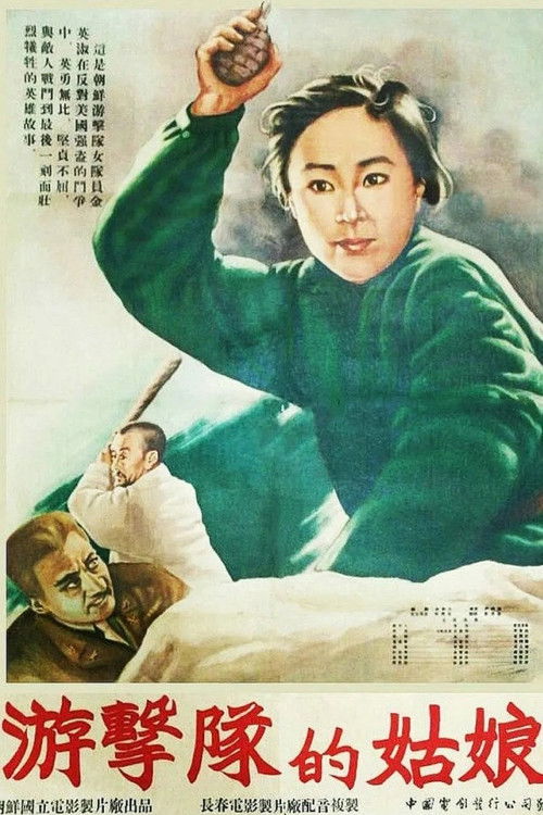 The Miss of Guerrillas (1954) poster