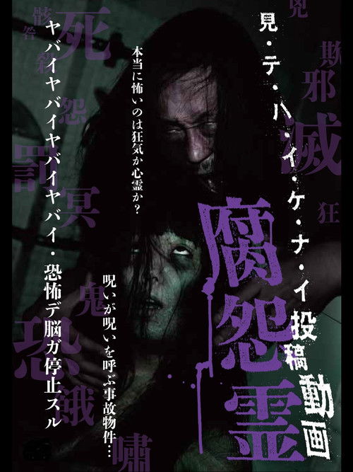 Mitehaikenai: Toko Doga Kusa Onryo (2013) poster