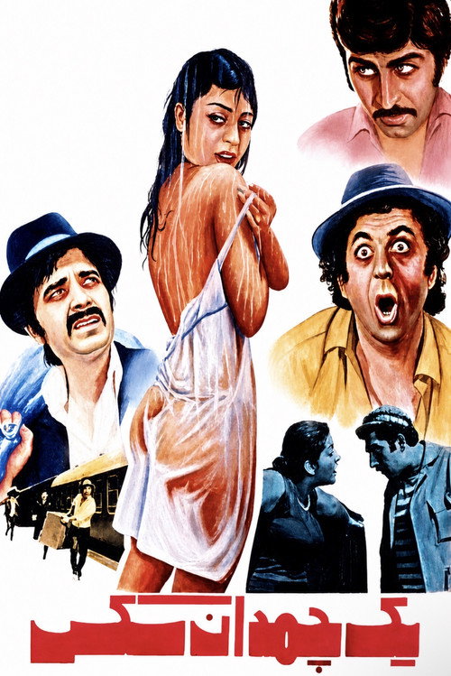 یک چمدان سکس (1971) poster