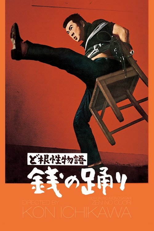 The Money Dance (1964) poster