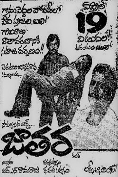 Jathara (1980) poster