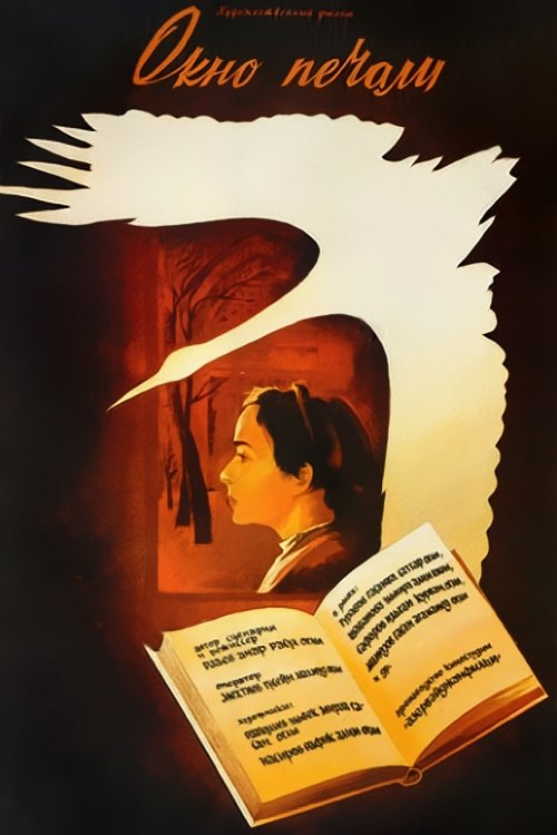 The Window of Sadness (1986) poster