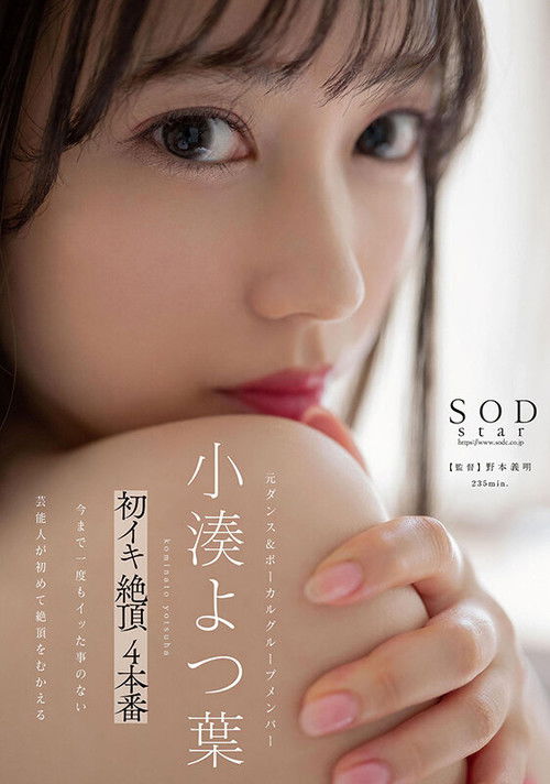 Yotsuba Kominato – First time cumming climax 4-pack (2022) poster