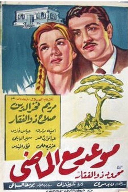 Mawa'ed Ma' Almady (1961) poster