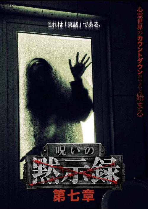 Curse of the Apocalypse: Chapter 7 (2022) poster