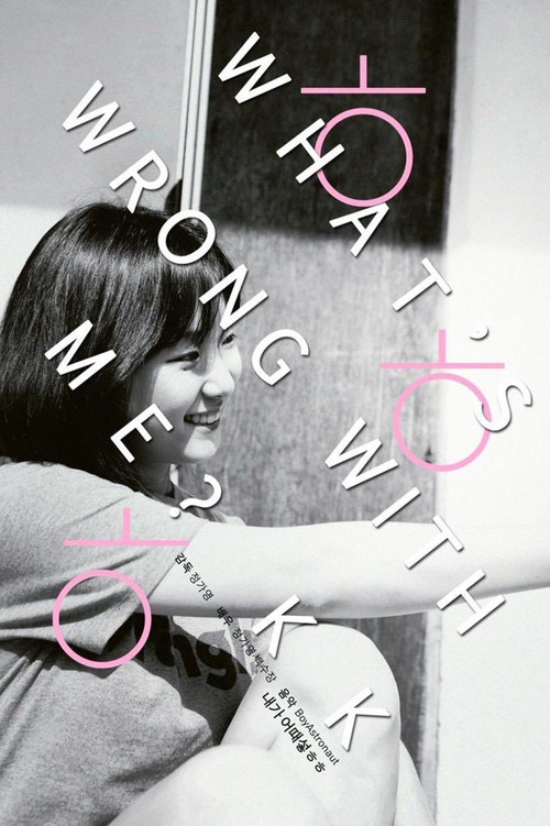 What's Wrong with Me? kk (2015) poster