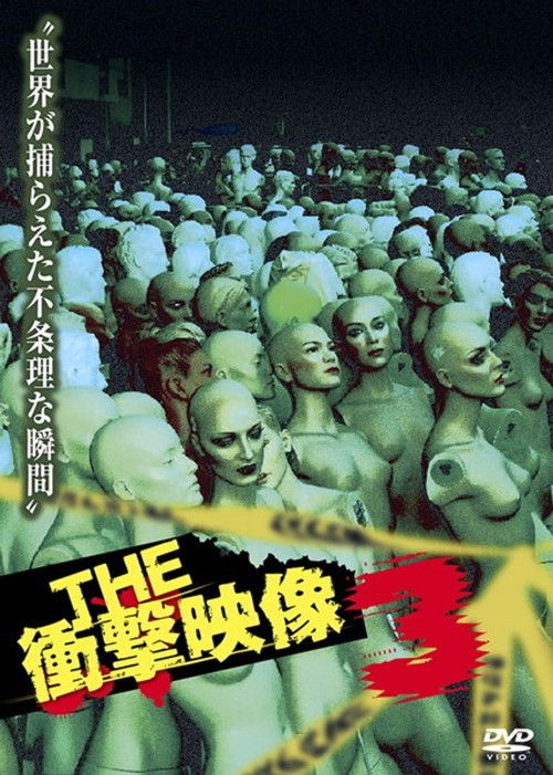 THE Shōgeki Eizō 3 (2012) poster