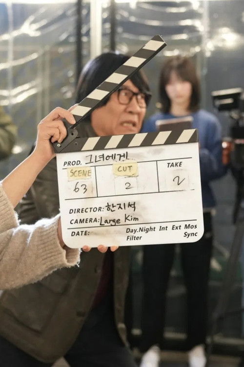 영화로 만들려고 (2024) poster