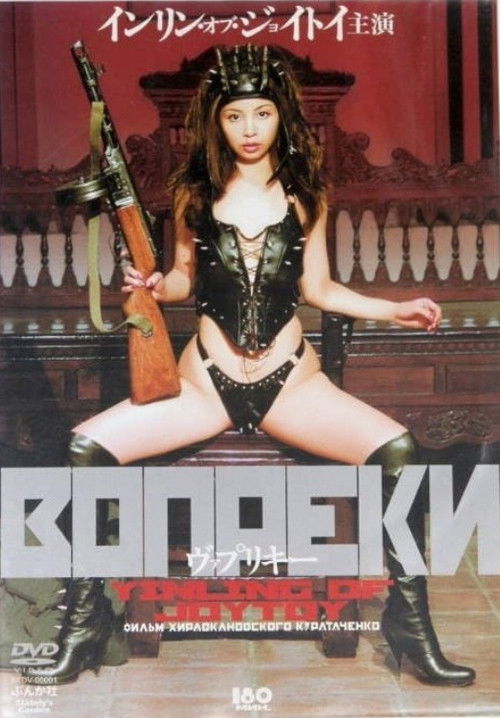 Vaprikie (2003) poster