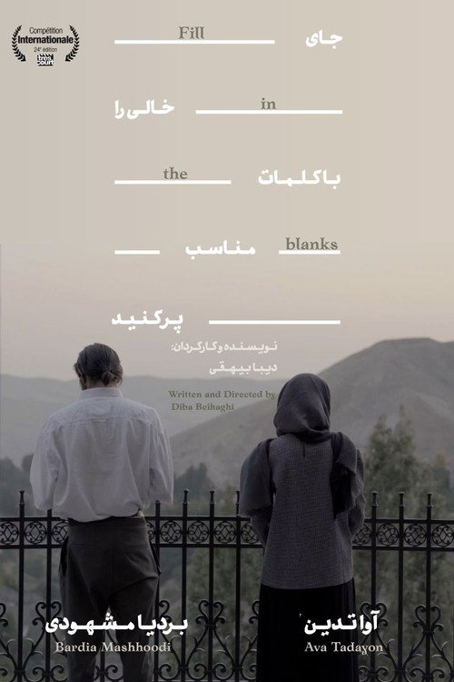 جاهای خالی را با کلمات مناسب پرکنید. (2022) poster