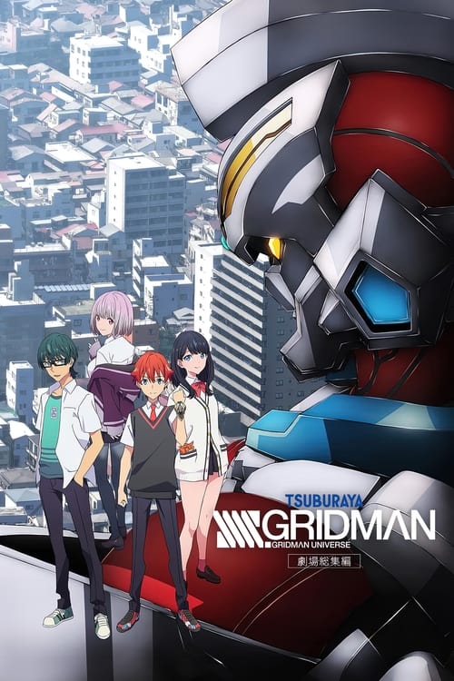 劇場総集編「SSSS.GRIDMAN」 (2023) poster