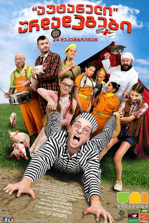 აუტანელი არდადეგები (2015) poster