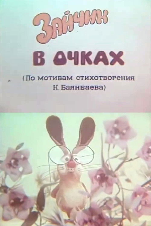 Bunny with Glasses (1980) poster