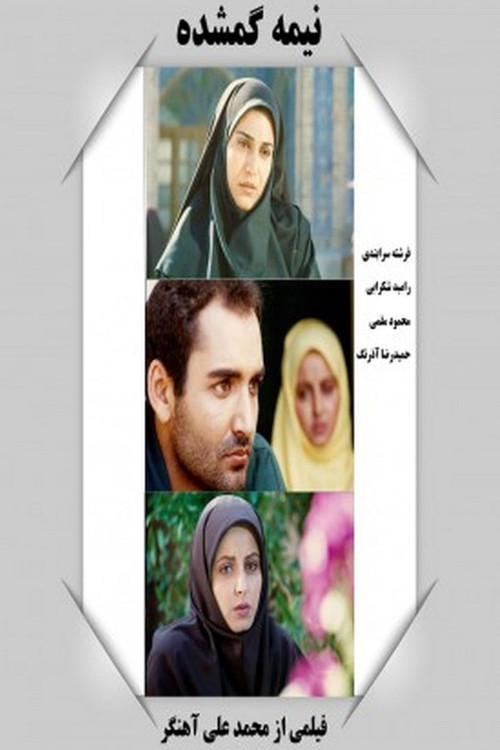 The Missing Half (2000) poster