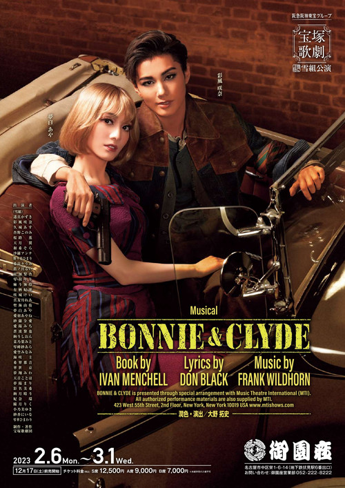 Bonnie & Clyde (2023) poster