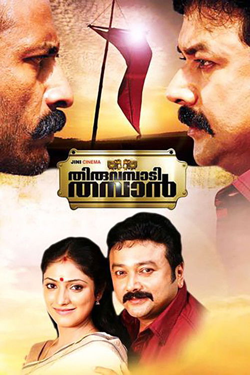 Thiruvambadi Thamban (2012) poster
