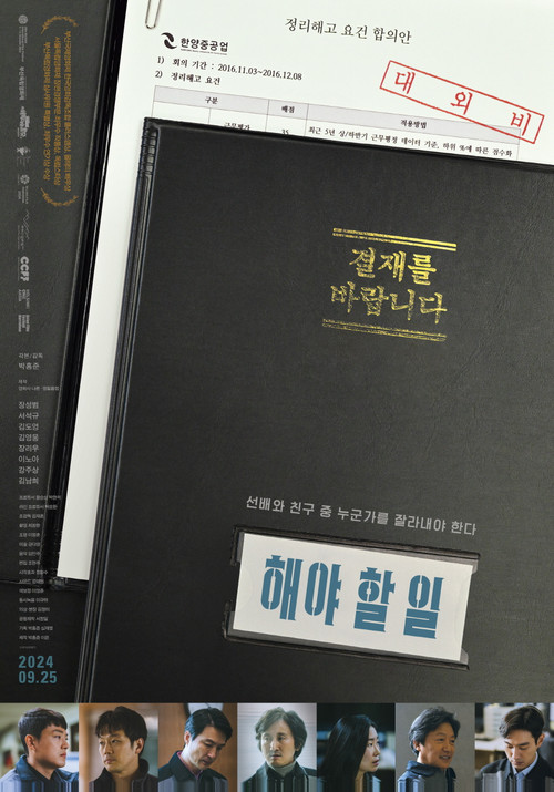 해야 할 일 (2024) poster