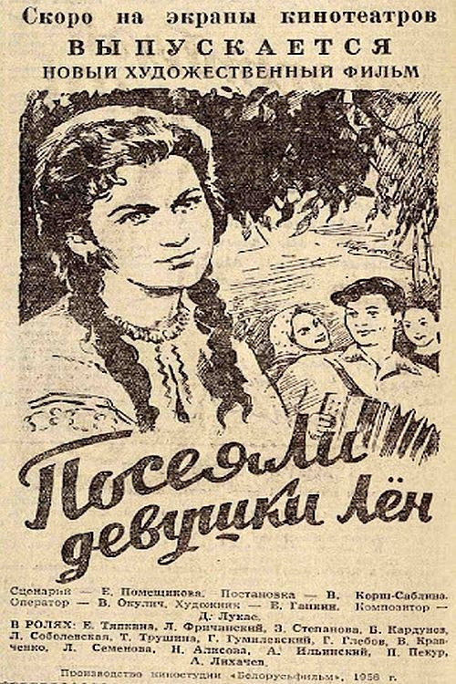 Посеяли девушки лён (1956) poster