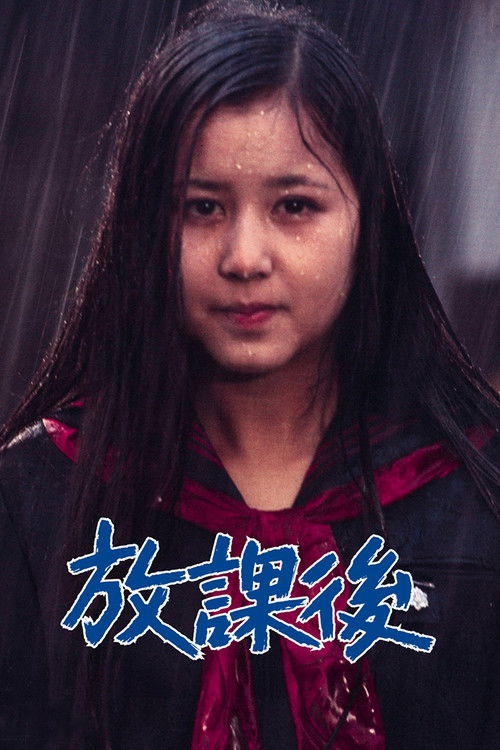 After School (1973) poster