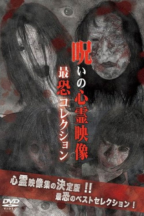 Cursed Supernatural Footage: Ultimate Collection (2012) poster