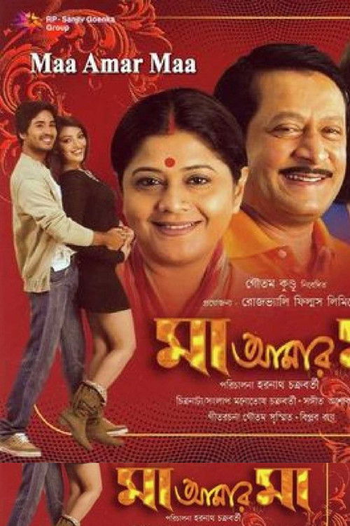 Maa Aamar Maa (2009) poster