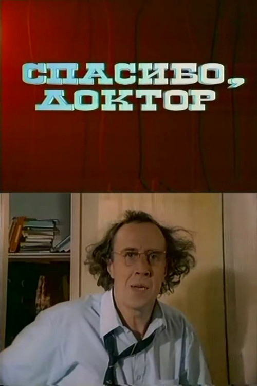 Thank You, Doctor (1995) poster